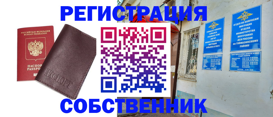 временная регистрация собственник в Верхнем Тагиле